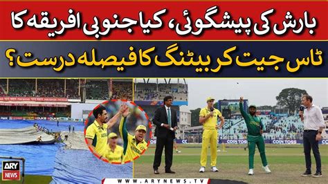 𝐁𝐚𝐫𝐢𝐬𝐡 𝐤𝐢 𝐩𝐞𝐬𝐡𝐠𝐨𝐢 Kya South Africa ka Australia ke khilaf toss jeet