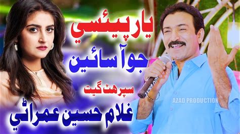 Yar Paesi Wari Jo Aa Sain Ghulam Hussain Umrani New Album 05 Azad