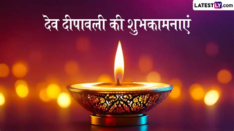 Dev Deepawali 2024 Hd Images शुभ देव दीपावली इन शानदार Whatsapp