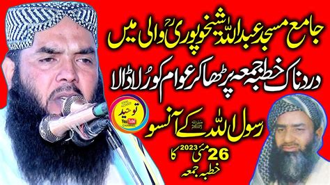 Molana Ismaeel Ateeq Sb Khutba Jummah Youtube