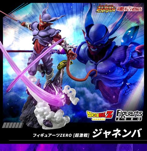 Figuarts Zero Dragon Ball Z Fusion Reborn Super Janemba Chou