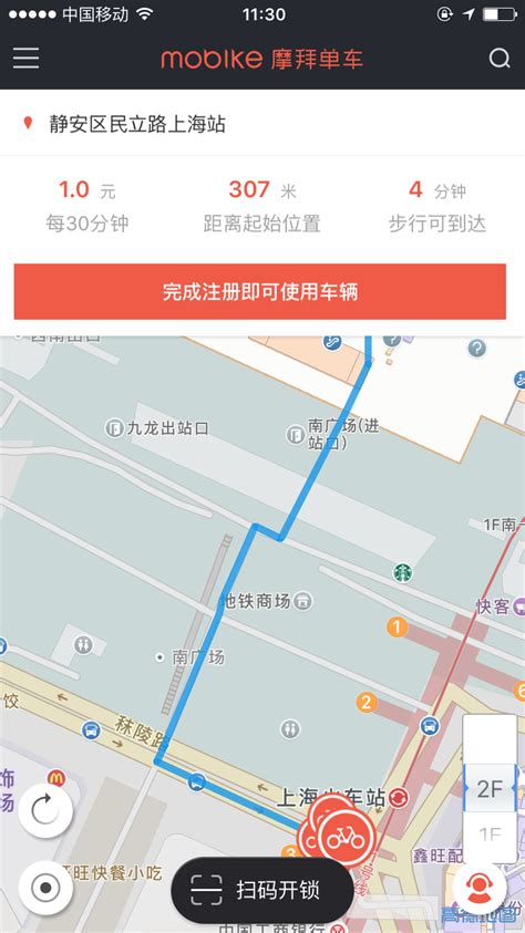 摩拜单车iphone版摩拜单车iphone版官方免费app下载 短程出行工具 下载之家