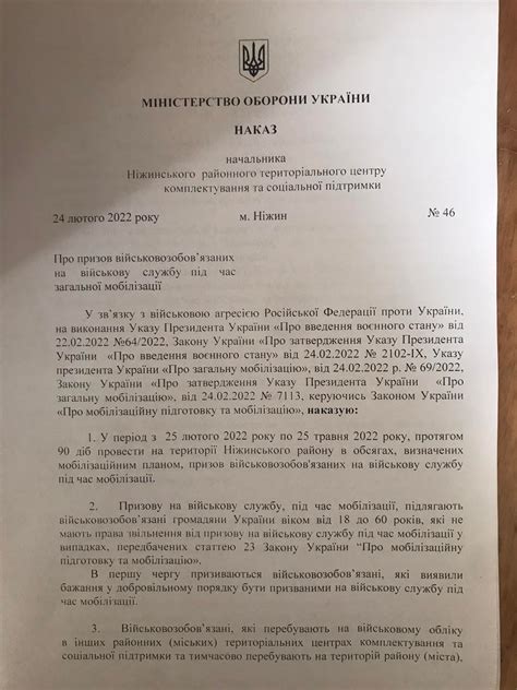 Наказ про призов військовозобов язаних на військову службу під час загальної мобілізації