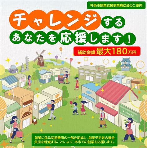 杵築市創業支援事業補助金の申請を受け付けています（令和6年度）／杵築市