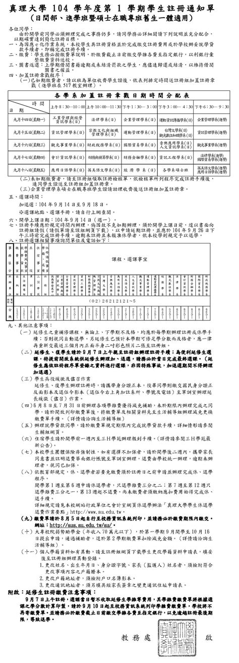 104學年度第1學期學生註冊通知單全體舊生適用