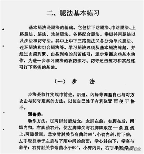 腿法基本練習 步法圖文詳解 每日頭條