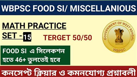 Wbpsc Food Si Math Practice Set Psc Miscellaneous Math Practice