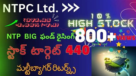 #NTP ఫండ్ రైసింగ్ స్టాక్ టార్గెట్ 440 మల్టీబ్యాగర్ రిటర్న్స్ ...