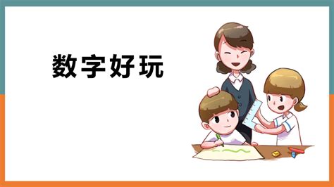 人教版四年级下 3 乘法分配律课件（25张ppt）21世纪教育网 二一教育