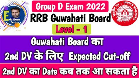 RRC Guwahati 2nd DV Cut Off 2023 RRC Group D 2nd Dv Cut Off RRB