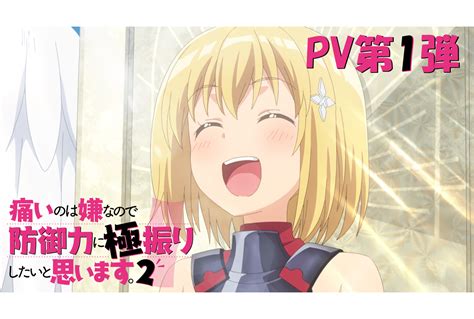 Tvアニメ『防振り』第2期2023年1月放送開始andpv第1弾公開 アニメイトタイムズ