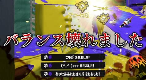 アプデ後のxランキングを独占している最強ブキがこちら。【スプラトゥーン3】 スプラトゥーン3情報局