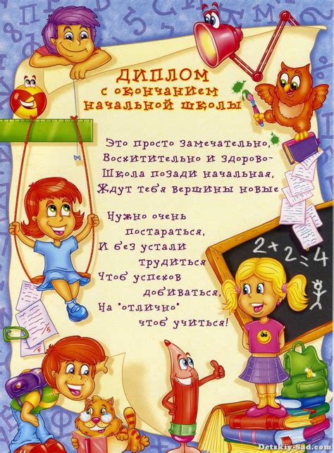 Поздравительный диплом для выпускников начальной школы - Все для ...