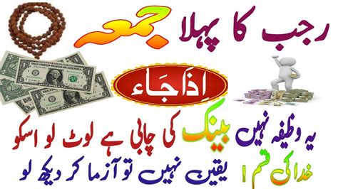 Jumma Ky Din Bar Surah Nasar Ka Wazifa Ye Wazifa Ni Bank Hy Loot