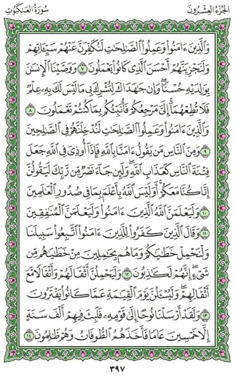 Surah Al Ankabut Chapter 29 From Quran Arabic English Translation