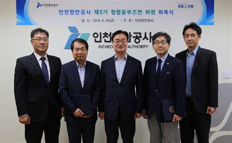 인천항만공사 제5기 청렴옴부즈만 위원 위촉 매일일보