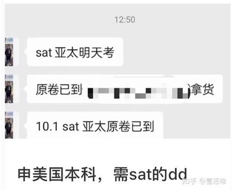 10月sat亚太卷大规模泄题？！这场“作弊闹剧”谁来买单 知乎