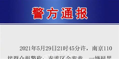 南京警方：一男子因感情纠纷驾车撞人并持刀捅人 已被抓获手机新浪网