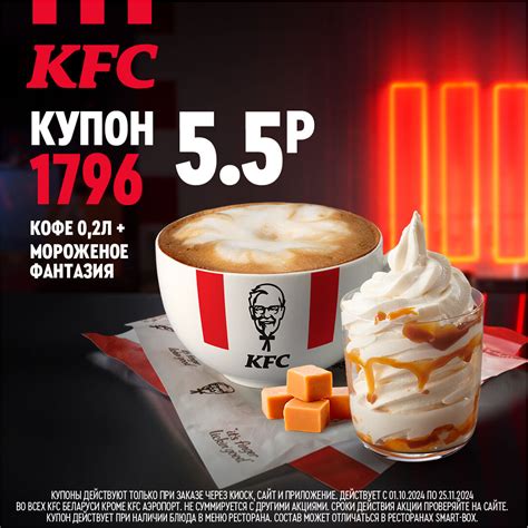 Купоны KFC (КФС)