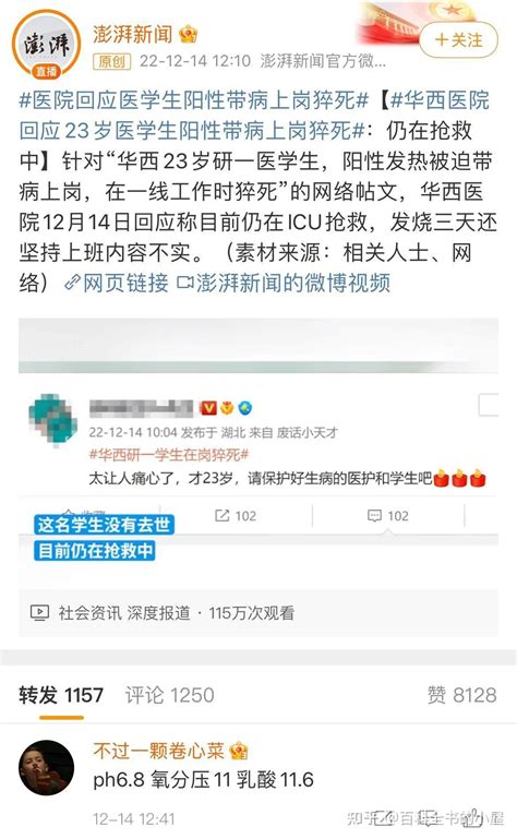 华西医院通报正在抢救，医学生反问你们是在抢救死人么？ 知乎