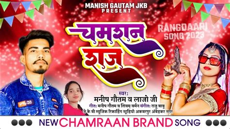 Chamar Song 2023 Vikash Rao New Song Manish Gautam Chamraan Raj