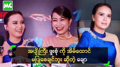 အပျိုကြီး ဖူးစုံ ကို အိမ်ထောင် မပြုစေချင်ဘူး ဆိုတဲ့ ချော Youtube