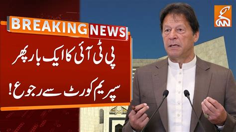 PTI Again Approaches Supreme Court Breaking News GNN YouTube