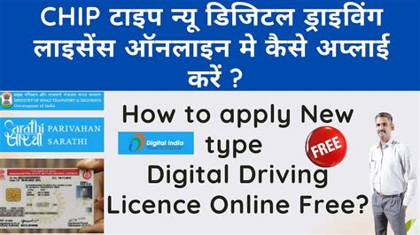 How To Apply For A Smart Card Type Digital Driving License Online