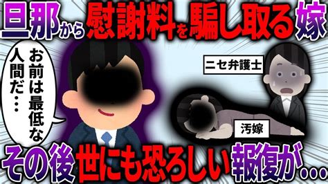 【2ch修羅場スレ】汚嫁「私の友人と不倫した証拠があるから慰謝料寄こせ」→大ブーメランで嫁が悲惨に末路を辿ることに【2ch面白いスレ