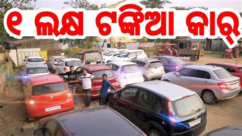 Only Lakh Rupees Second Hand Car In Odisha From Rt Motors With Cars