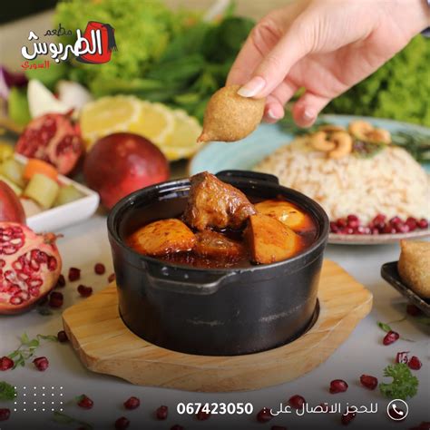 شو ناطر... - الطربوش السوري عجمان/Al Tarbouch Alsoory Ajman
