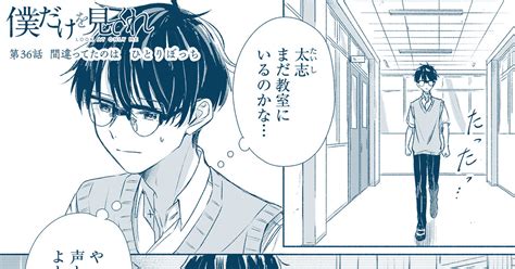 オリジナル 【僕だけを見てくれ】 第36話 間違ってたのは ひとりぼっちのマンガ 漫画 創作bl 商業bl Pixiv