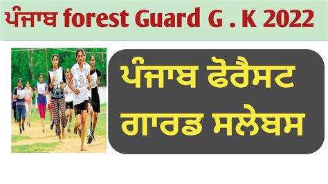 Punjab Forest Guard Syllabus Syllabus Of Punjab Forest Guard