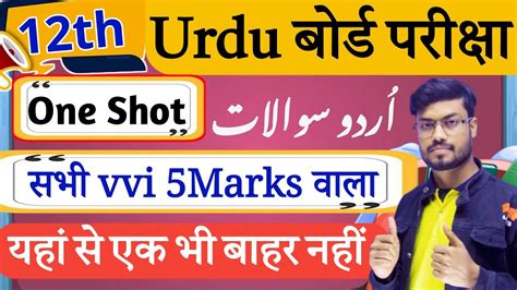 12th URDU Most Vvi Subjective Questions Answer Class 12 Urdu