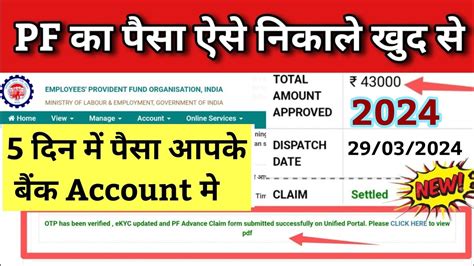 PF Withdrawal Process Online 2024 PF Ka Paisa Kaise Nikale How To