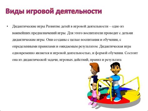 Игровая деятельность дошкольников - презентация онлайн