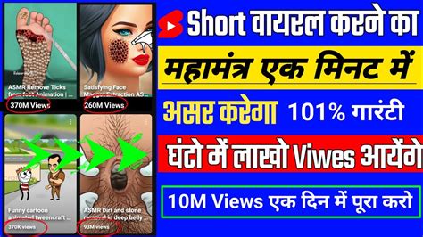 पहला ही Shorts Viral होगा 🚀 Shorts Viral Kaise Kare Shorts Video Viral Kaise Hoga 🚀💥 Youtube