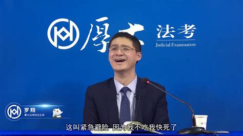 罗翔厚大法考 2020系统强化 第二十讲 缺乏期待可能性 Youtube