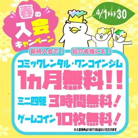 春の入会キャンペーン 🌸🎉【マンガキング】 ブログ 熊本市のマンガなら株式会社candg