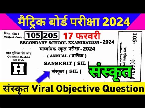 Febuary Sanskrit Objective Question Bihar Board Th