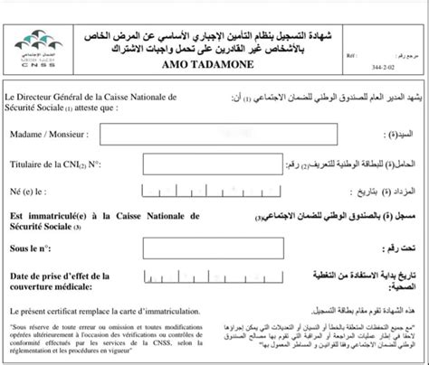 Digital Cnss Ma Amo تحميل شهادة التسجيل في الضمان الاجتماعي Amo