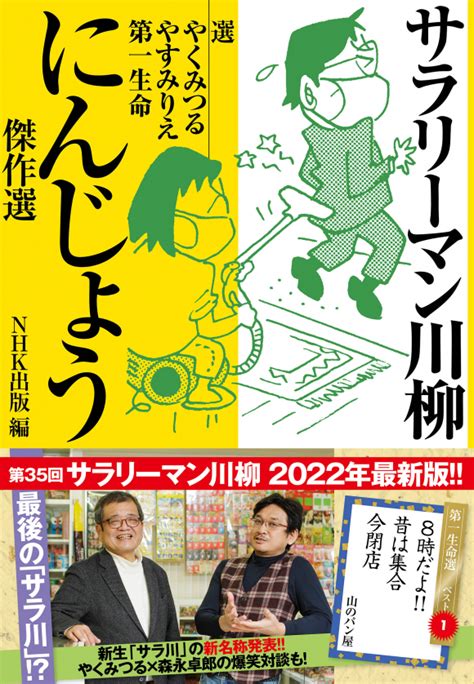 サラリーマン川柳 にんじょう傑作選 Nhk出版