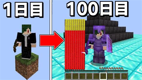 1ブロックの世界で100日間生活した結果【マイクラ】 Youtube