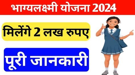 Bhagya Lakshmi Yojana 2024 उत्तर प्रदेश सरकार लड़कियों को दे रही है