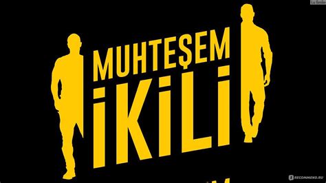 Великолепная двойка Muhteşem İkili «Хотите увидеть Керема Бурсина