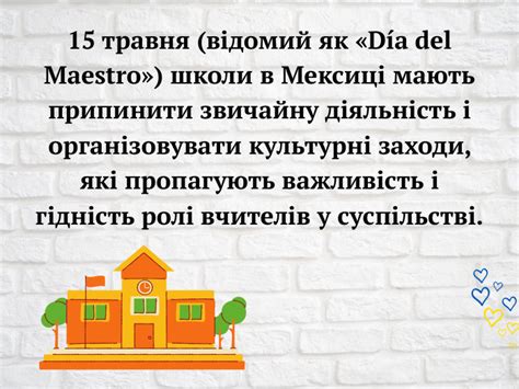 Виховна година "День вчителя"