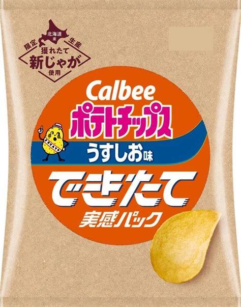 製造してから10日以内の“できたて”ポテトチップスが楽しめる！『ポテトチップス うすしお味 できたて実感パック』を10月11日（水）より発売