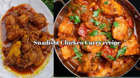 जब जानेंगे इतनी आसान Chicken Curry का राज तो बनाएंगे घर पर आजl Indian Chicken Curry Beginners