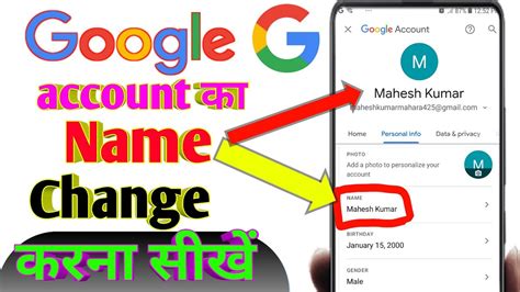 Google Account Ke Name Kaise Change Karen How To Change Gmail Id