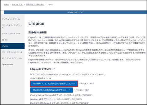 LTspiceを使ってみよう 導入編 半導体事業 マクニカ